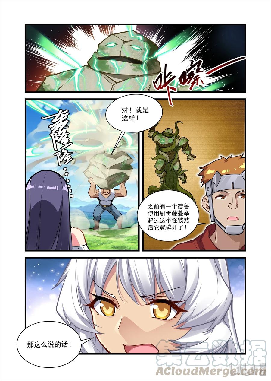 《异常生物见闻录》漫画最新章节066 异界之梦篇意外发现免费下拉式在线观看章节第【7】张图片