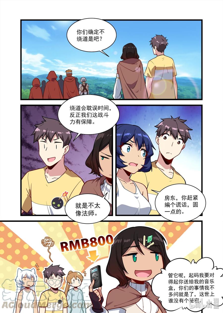 【异常生物见闻录】漫画-（067 异界之梦篇继续向西）章节漫画下拉式图片-10.jpg