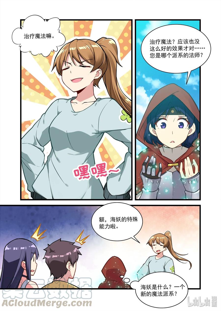 《异常生物见闻录》漫画最新章节067 异界之梦篇继续向西免费下拉式在线观看章节第【4】张图片