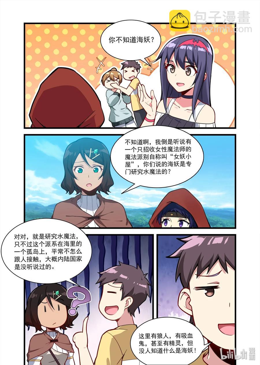 《异常生物见闻录》漫画最新章节067 异界之梦篇继续向西免费下拉式在线观看章节第【5】张图片