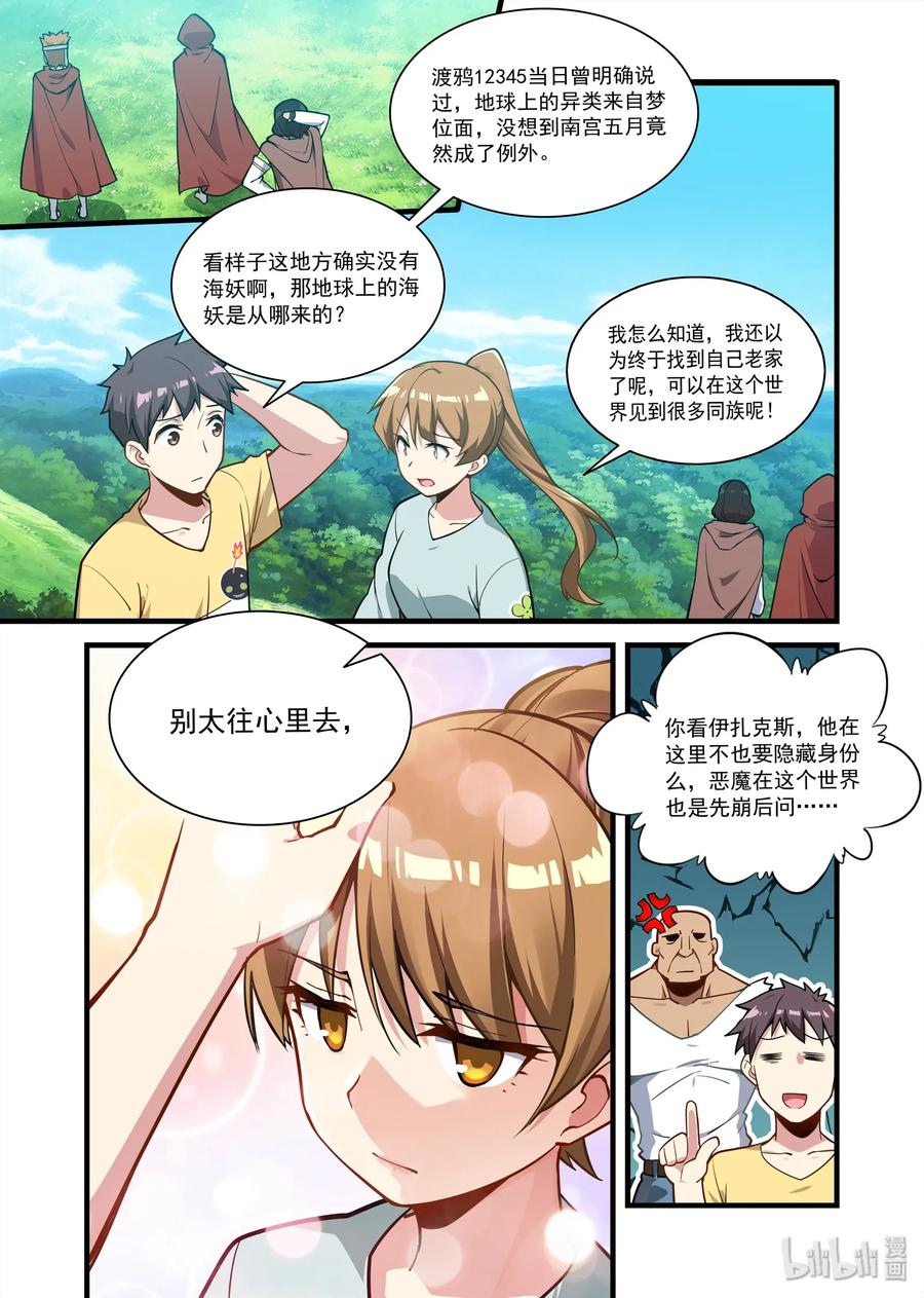 《异常生物见闻录》漫画最新章节067 异界之梦篇继续向西免费下拉式在线观看章节第【6】张图片