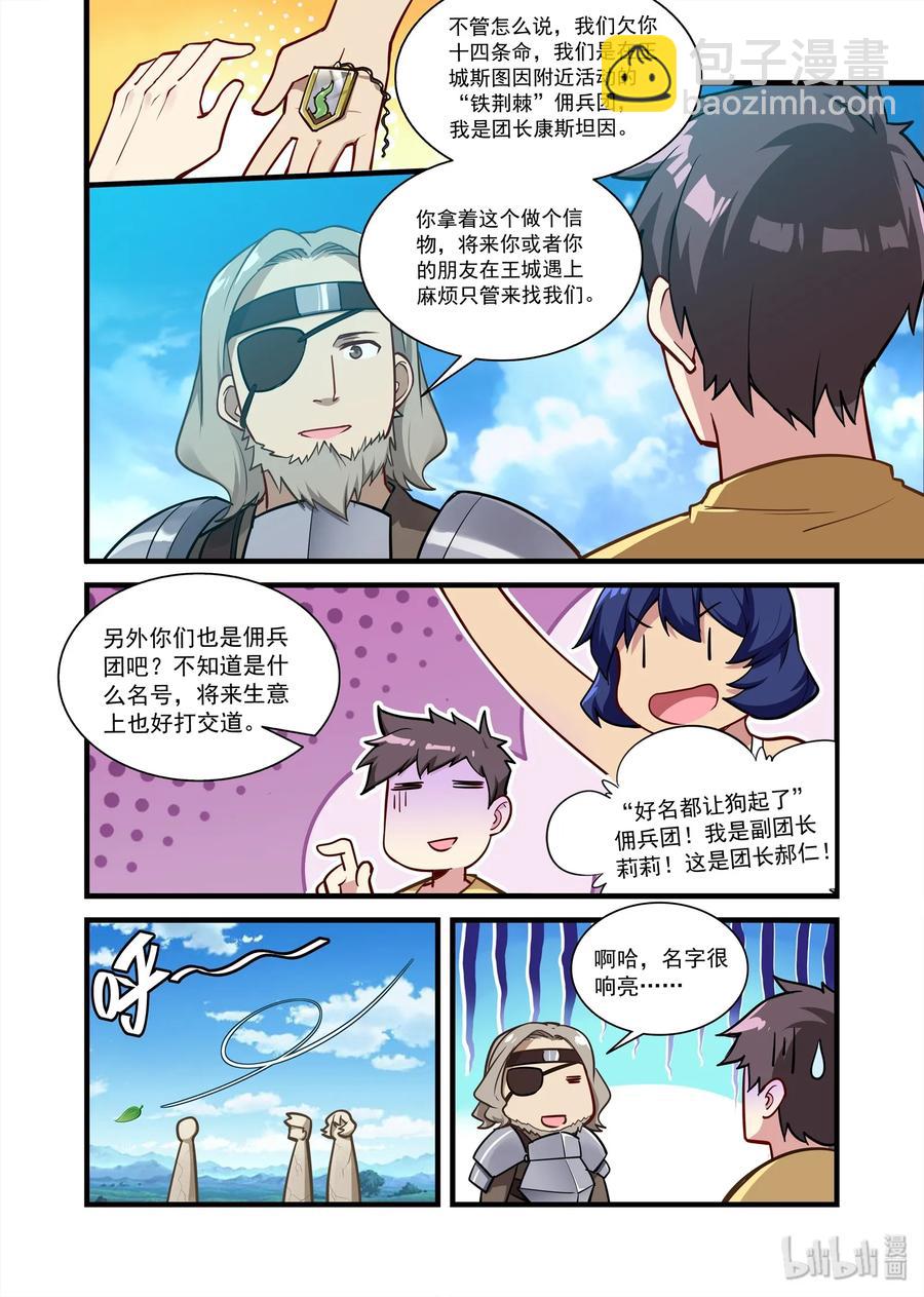 【异常生物见闻录】漫画-（067 异界之梦篇继续向西）章节漫画下拉式图片-9.jpg