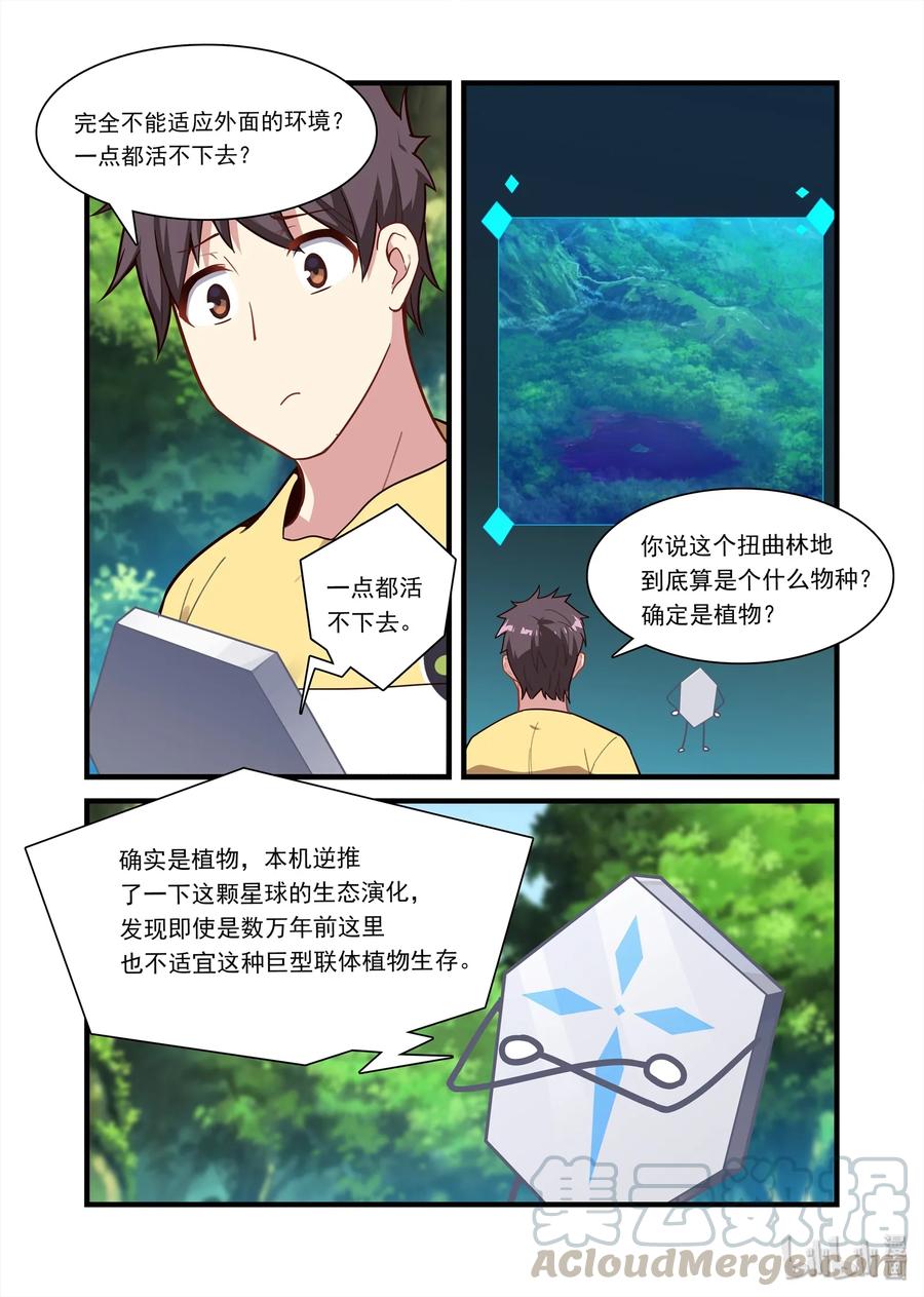 【异常生物见闻录】漫画-（069 异界之梦篇王国女元帅）章节漫画下拉式图片-13.jpg