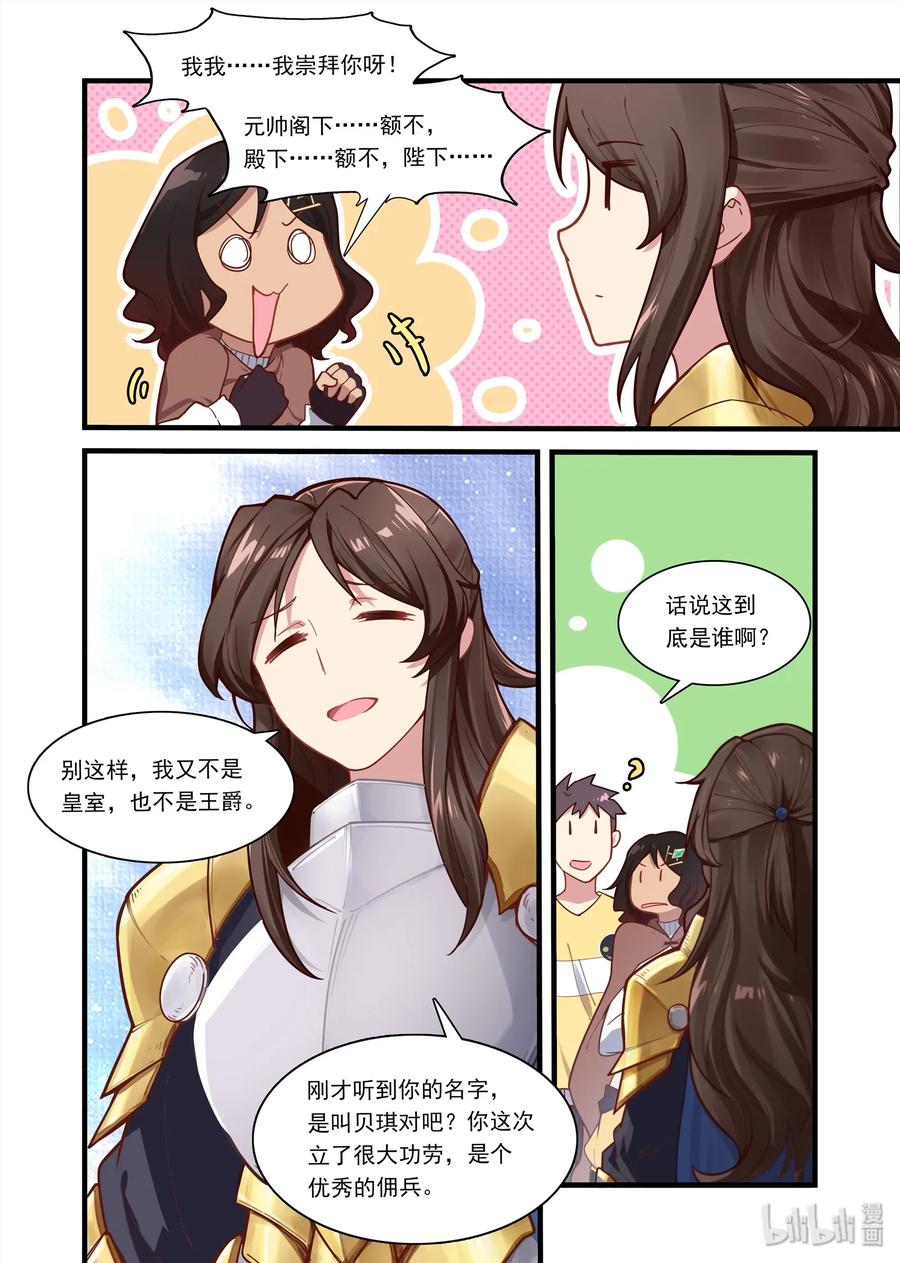 《异常生物见闻录》漫画最新章节069 异界之梦篇王国女元帅免费下拉式在线观看章节第【3】张图片