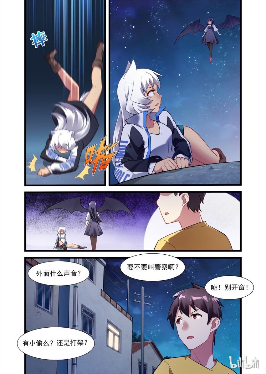 《异常生物见闻录》漫画最新章节005 异界之梦篇狼与蝙蝠免费下拉式在线观看章节第【18】张图片