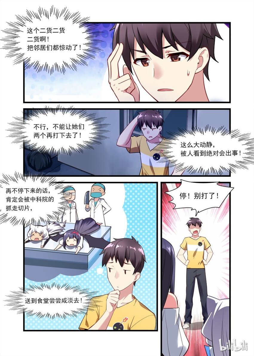 《异常生物见闻录》漫画最新章节005 异界之梦篇狼与蝙蝠免费下拉式在线观看章节第【19】张图片