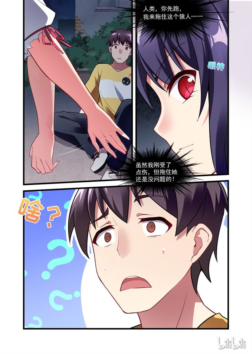 《异常生物见闻录》漫画最新章节005 异界之梦篇狼与蝙蝠免费下拉式在线观看章节第【9】张图片