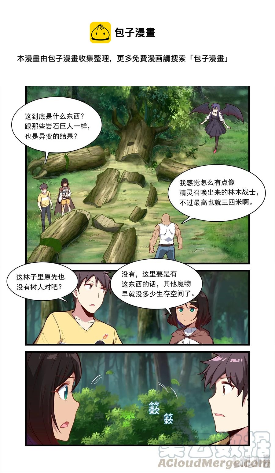 《异常生物见闻录》漫画最新章节070 异界之梦篇异界来客希尔妲免费下拉式在线观看章节第【10】张图片