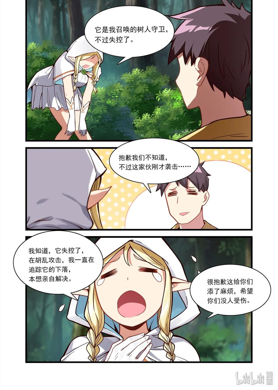 《异常生物见闻录》漫画最新章节070 异界之梦篇异界来客希尔妲免费下拉式在线观看章节第【12】张图片