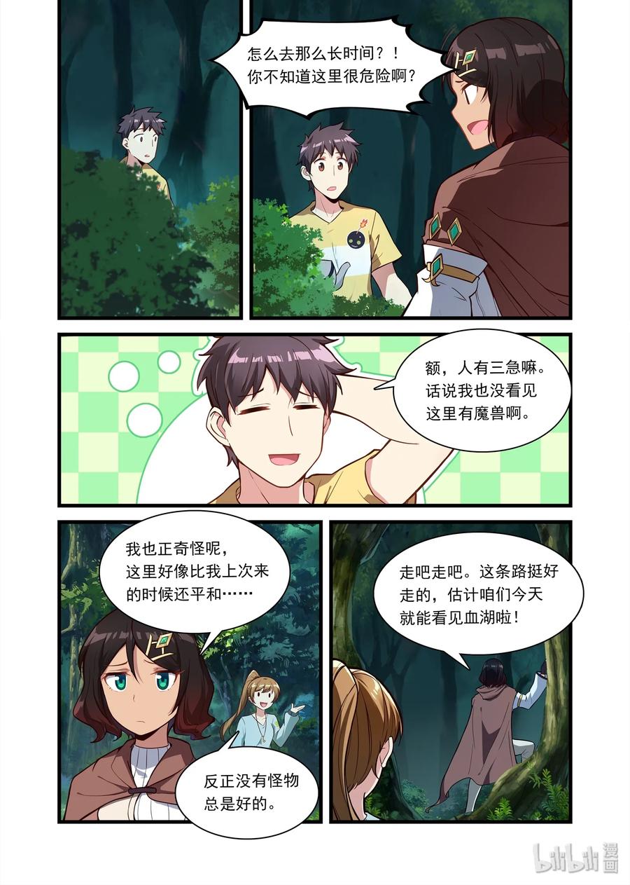 《异常生物见闻录》漫画最新章节070 异界之梦篇异界来客希尔妲免费下拉式在线观看章节第【2】张图片