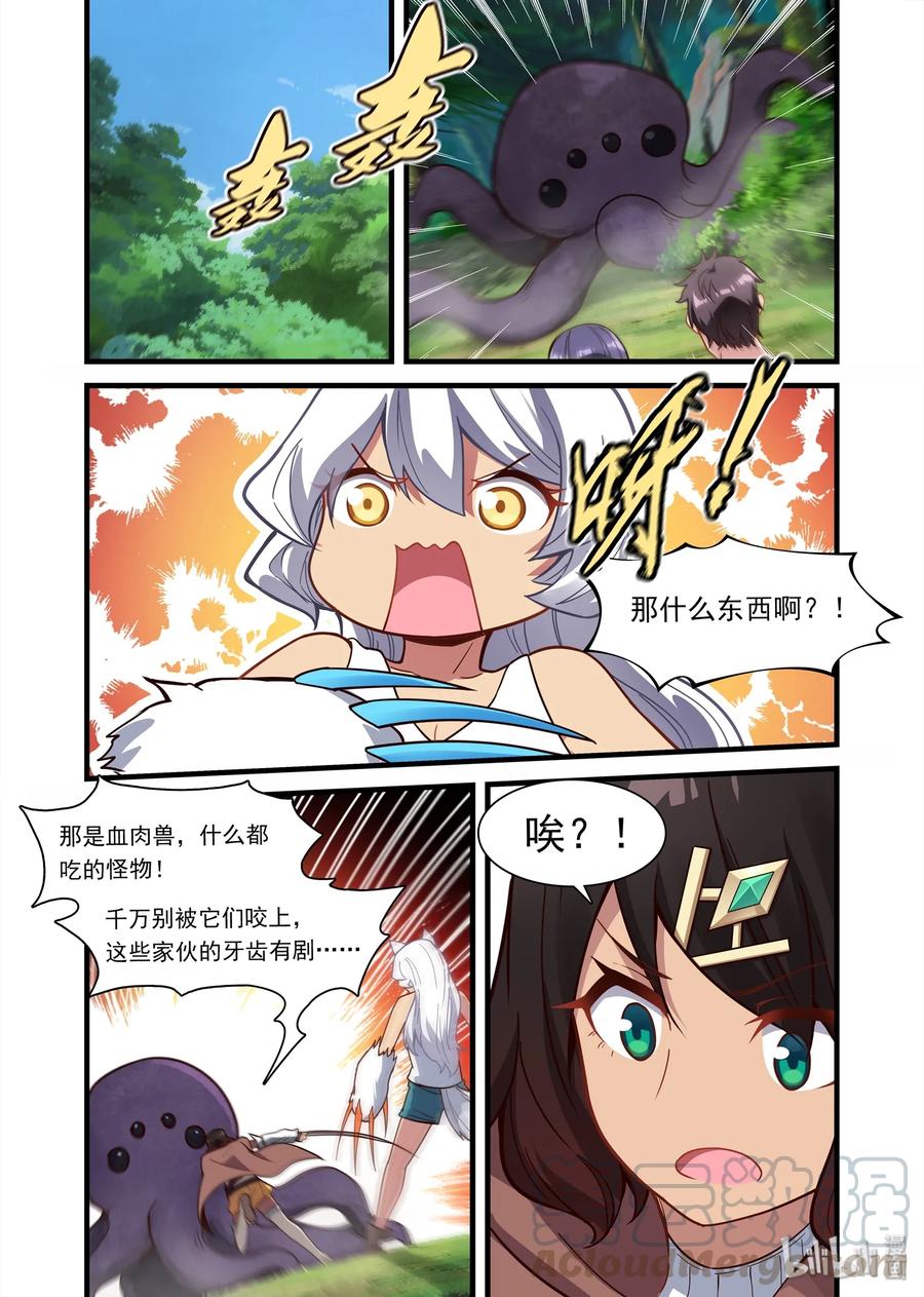 《异常生物见闻录》漫画最新章节070 异界之梦篇异界来客希尔妲免费下拉式在线观看章节第【4】张图片