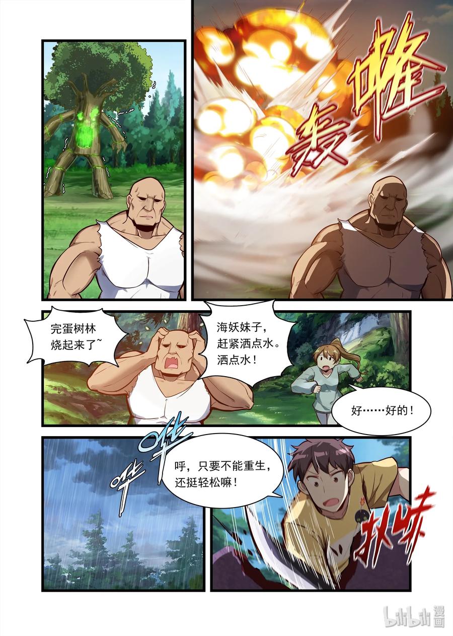 《异常生物见闻录》漫画最新章节070 异界之梦篇异界来客希尔妲免费下拉式在线观看章节第【9】张图片