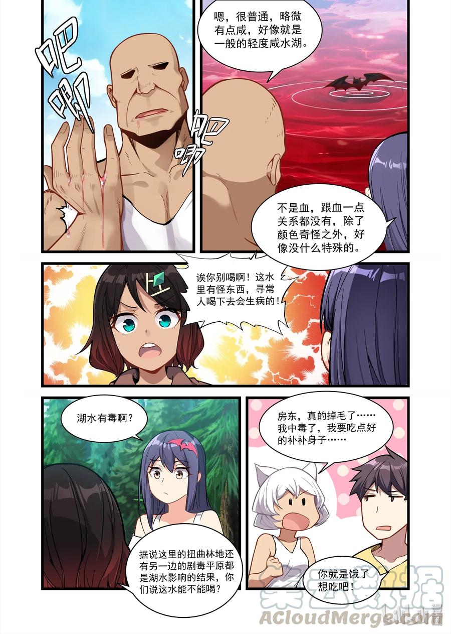 《异常生物见闻录》漫画最新章节071 异界之梦篇血色湖畔免费下拉式在线观看章节第【10】张图片