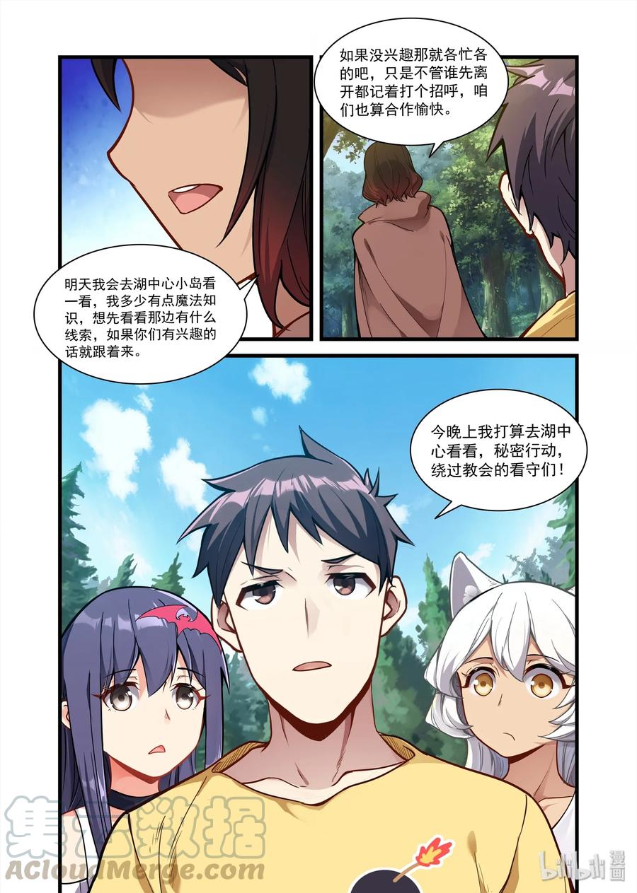 《异常生物见闻录》漫画最新章节071 异界之梦篇血色湖畔免费下拉式在线观看章节第【13】张图片