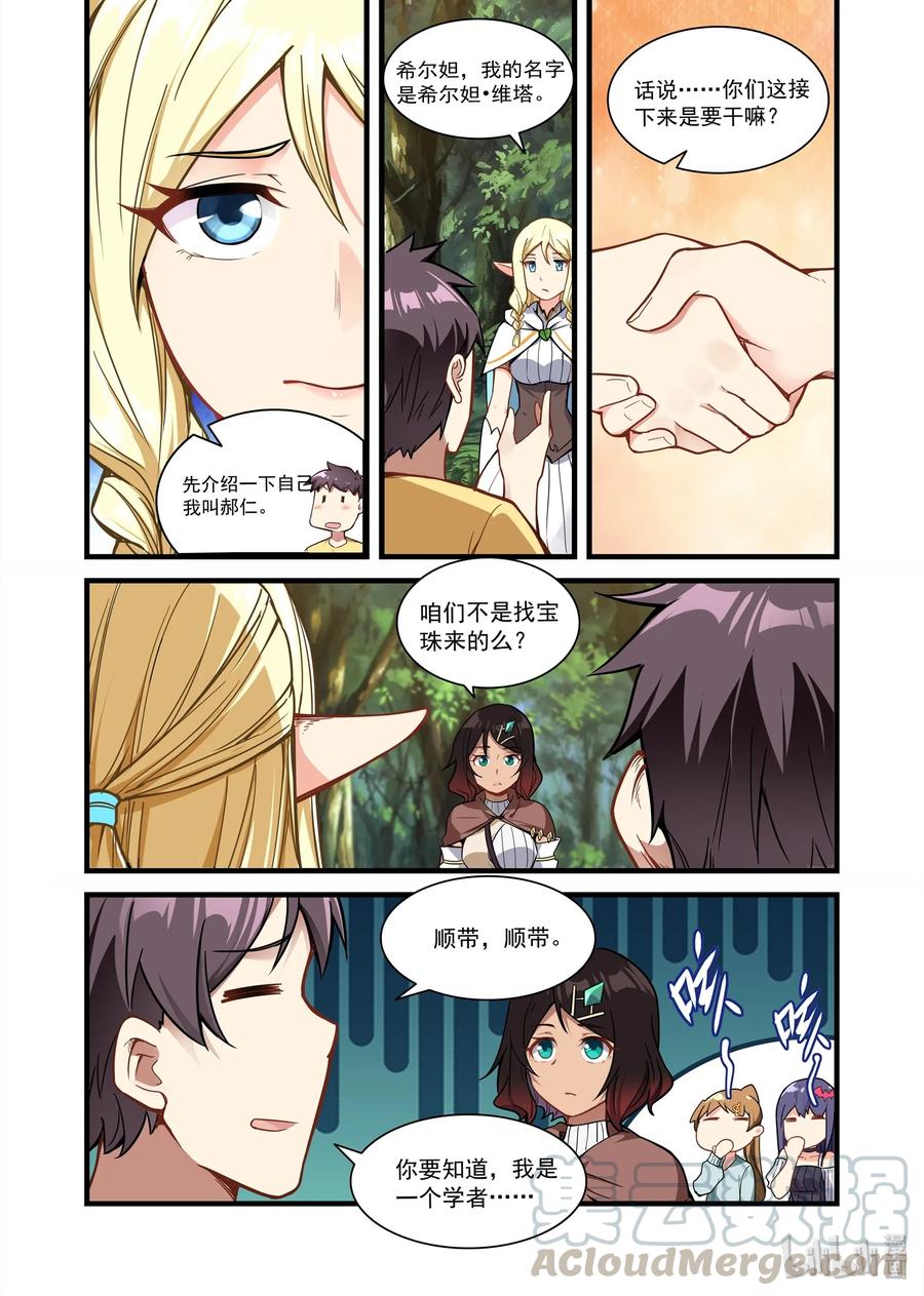 《异常生物见闻录》漫画最新章节071 异界之梦篇血色湖畔免费下拉式在线观看章节第【4】张图片