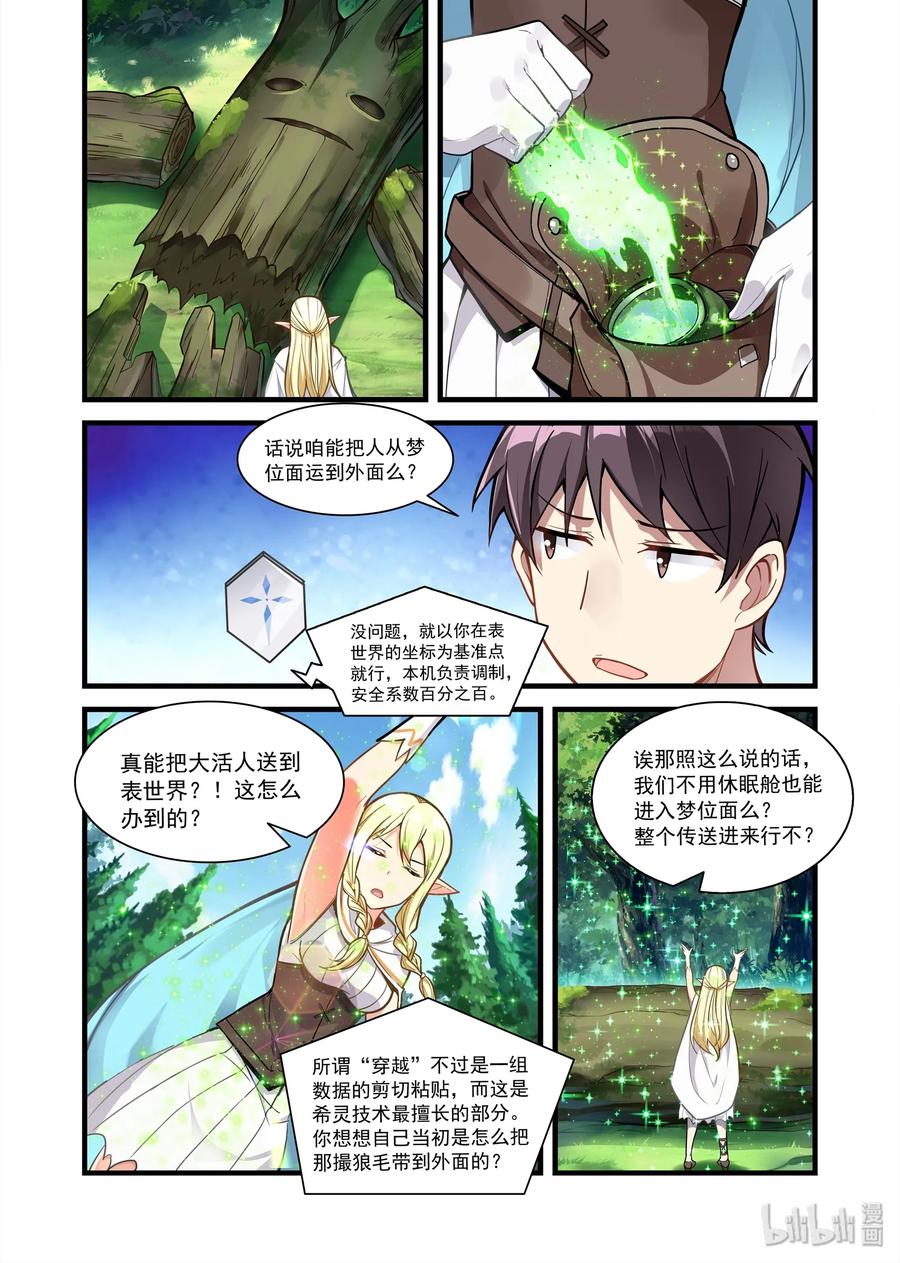 《异常生物见闻录》漫画最新章节071 异界之梦篇血色湖畔免费下拉式在线观看章节第【6】张图片