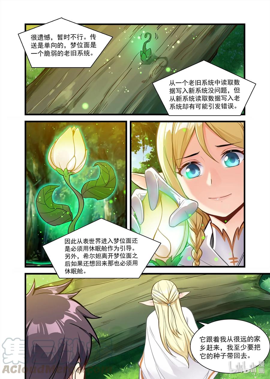 《异常生物见闻录》漫画最新章节071 异界之梦篇血色湖畔免费下拉式在线观看章节第【7】张图片