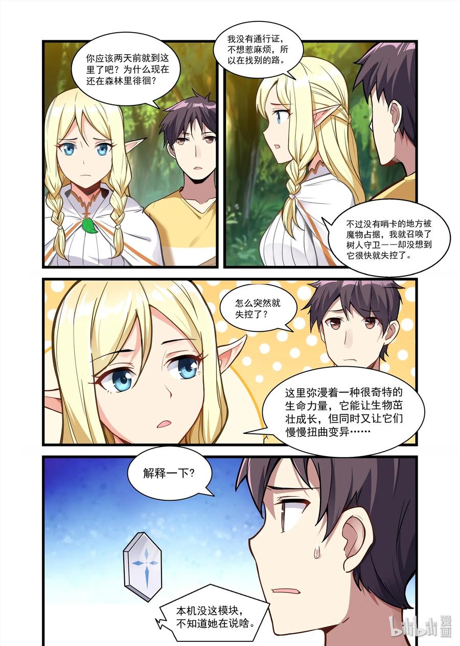 《异常生物见闻录》漫画最新章节071 异界之梦篇血色湖畔免费下拉式在线观看章节第【8】张图片