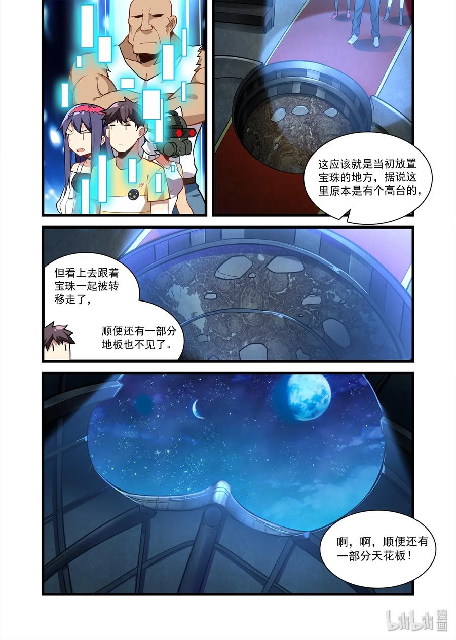 《异常生物见闻录》漫画最新章节072 异界之梦篇希尔妲的来历免费下拉式在线观看章节第【11】张图片