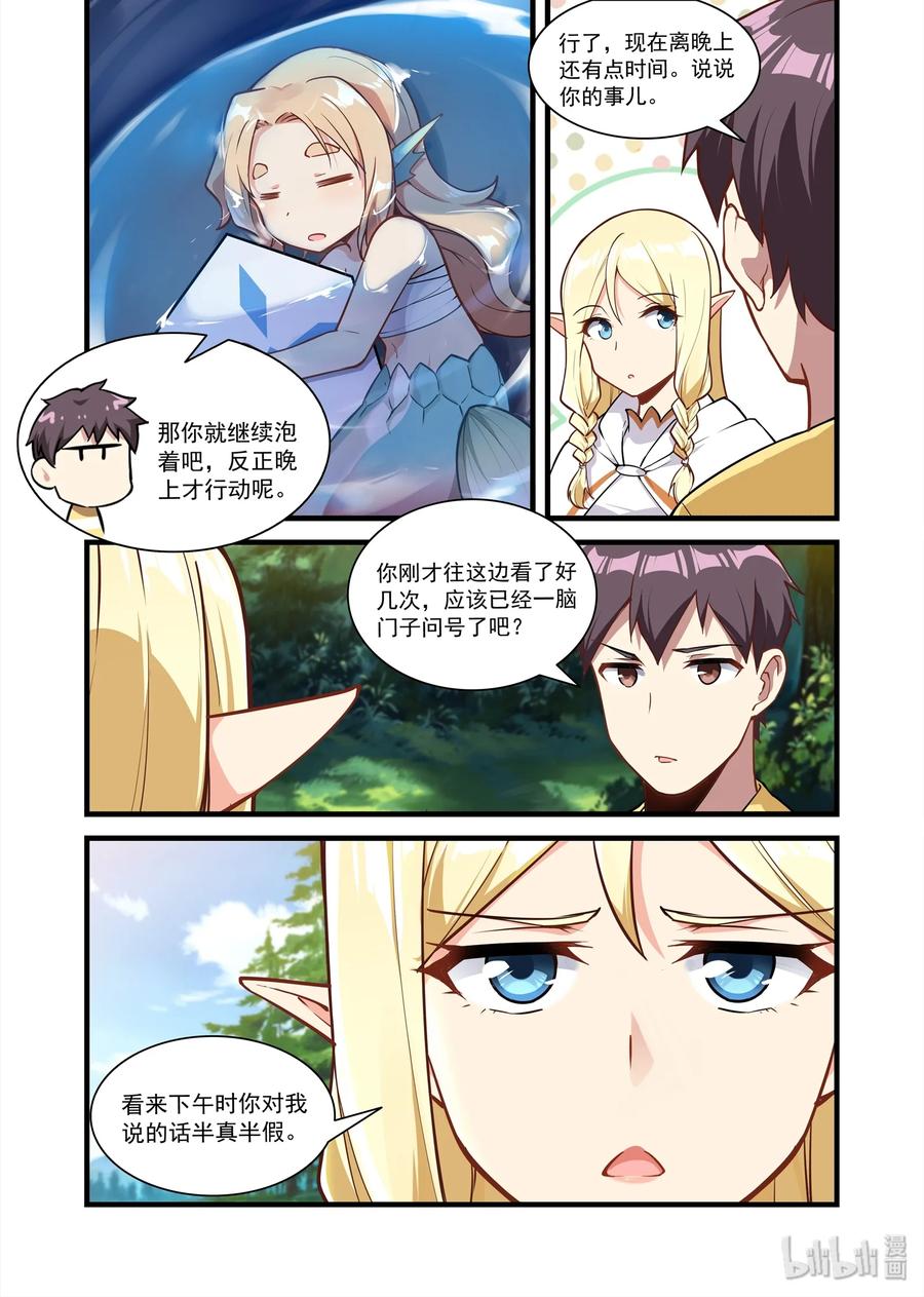 《异常生物见闻录》漫画最新章节072 异界之梦篇希尔妲的来历免费下拉式在线观看章节第【3】张图片