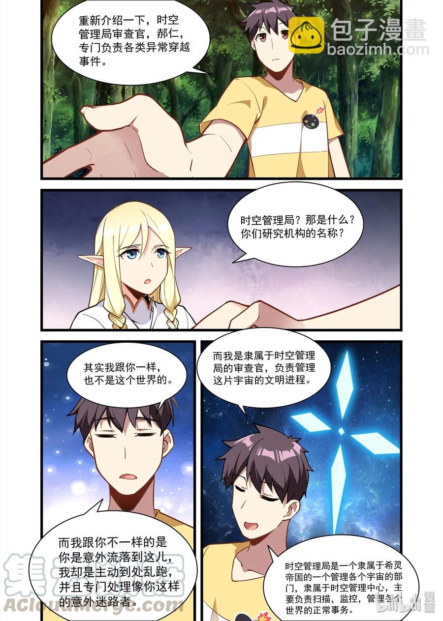 《异常生物见闻录》漫画最新章节072 异界之梦篇希尔妲的来历免费下拉式在线观看章节第【4】张图片