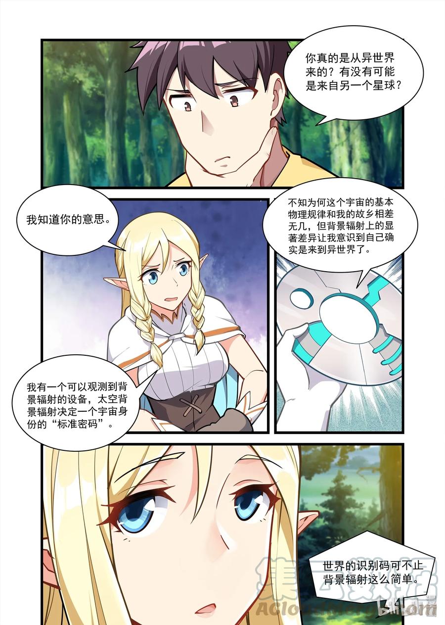 《异常生物见闻录》漫画最新章节072 异界之梦篇希尔妲的来历免费下拉式在线观看章节第【7】张图片