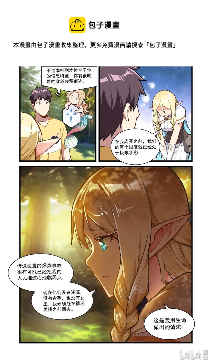 《异常生物见闻录》漫画最新章节072 异界之梦篇希尔妲的来历免费下拉式在线观看章节第【8】张图片