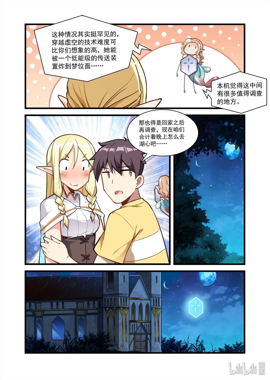 《异常生物见闻录》漫画最新章节072 异界之梦篇希尔妲的来历免费下拉式在线观看章节第【9】张图片