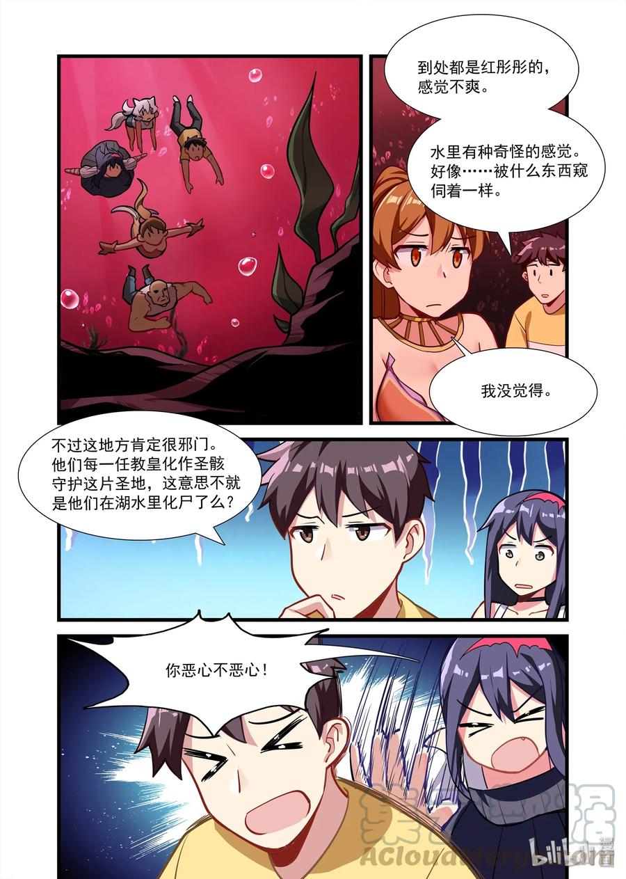 《异常生物见闻录》漫画最新章节073 异界之梦篇深入血湖免费下拉式在线观看章节第【10】张图片