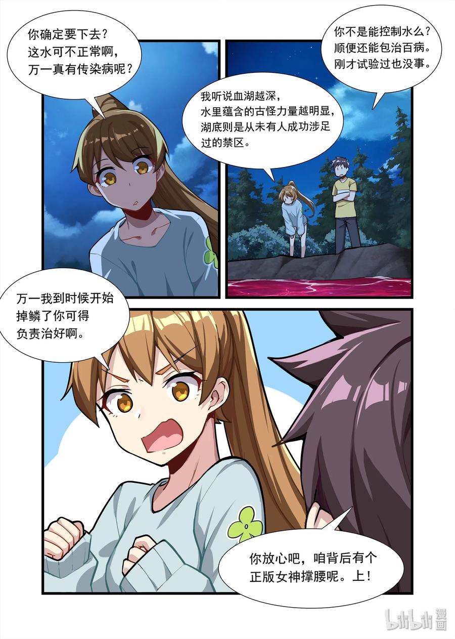 《异常生物见闻录》漫画最新章节073 异界之梦篇深入血湖免费下拉式在线观看章节第【2】张图片