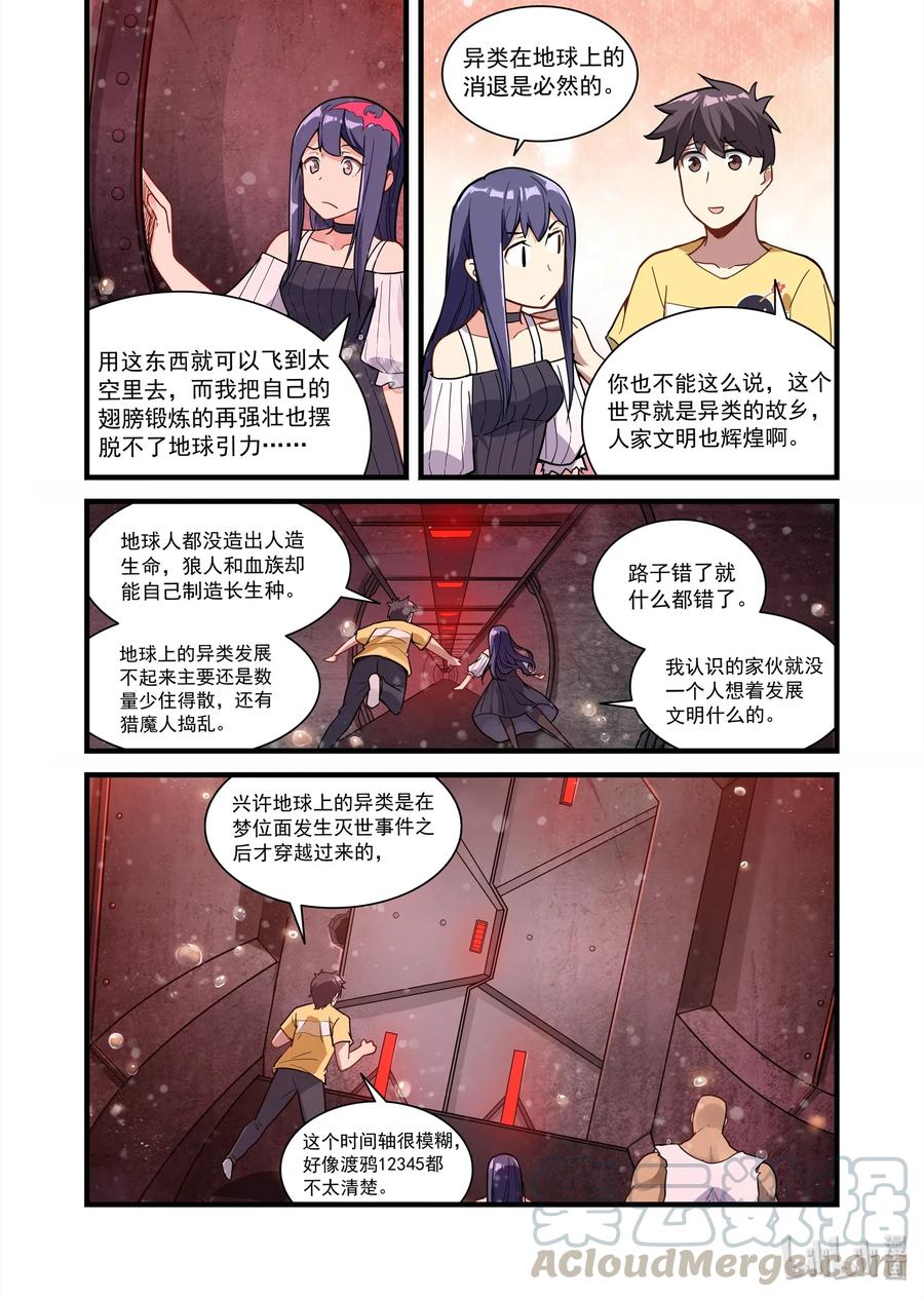 《异常生物见闻录》漫画最新章节074 异界之梦篇 飞船残骸免费下拉式在线观看章节第【10】张图片