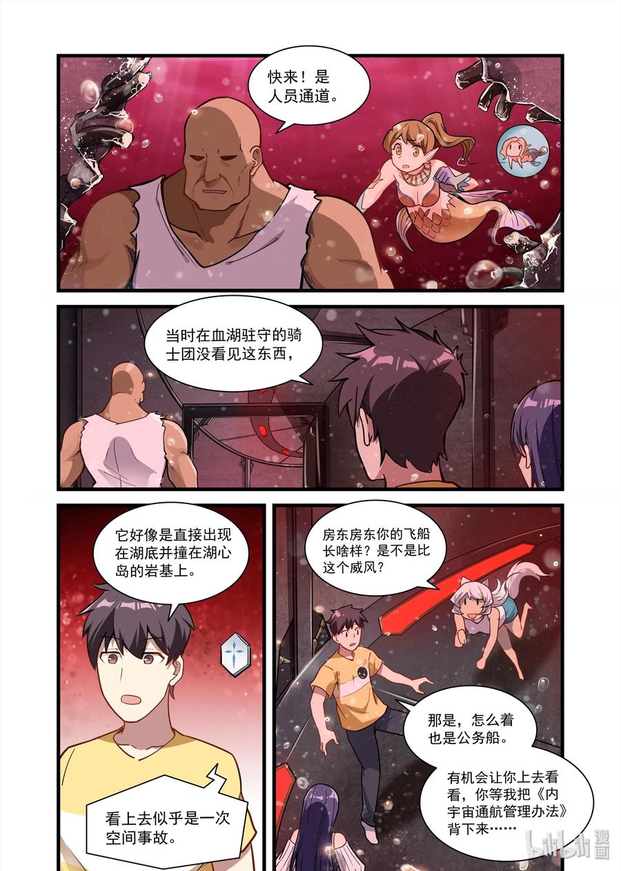 《异常生物见闻录》漫画最新章节074 异界之梦篇 飞船残骸免费下拉式在线观看章节第【9】张图片