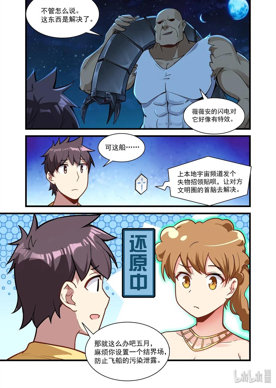 《异常生物见闻录》漫画最新章节075 异界之梦篇 隐隐约约的危机免费下拉式在线观看章节第【12】张图片