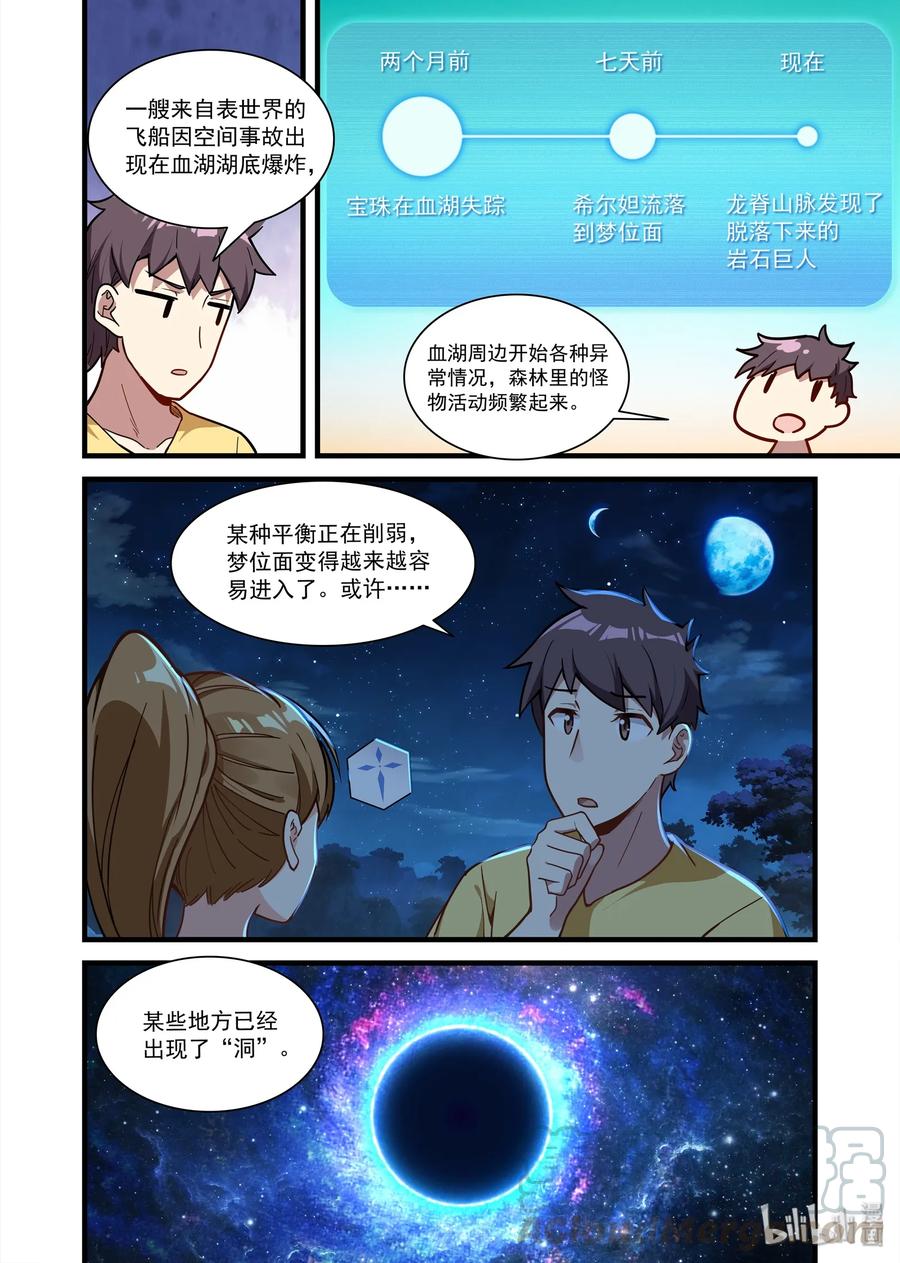 《异常生物见闻录》漫画最新章节075 异界之梦篇 隐隐约约的危机免费下拉式在线观看章节第【13】张图片