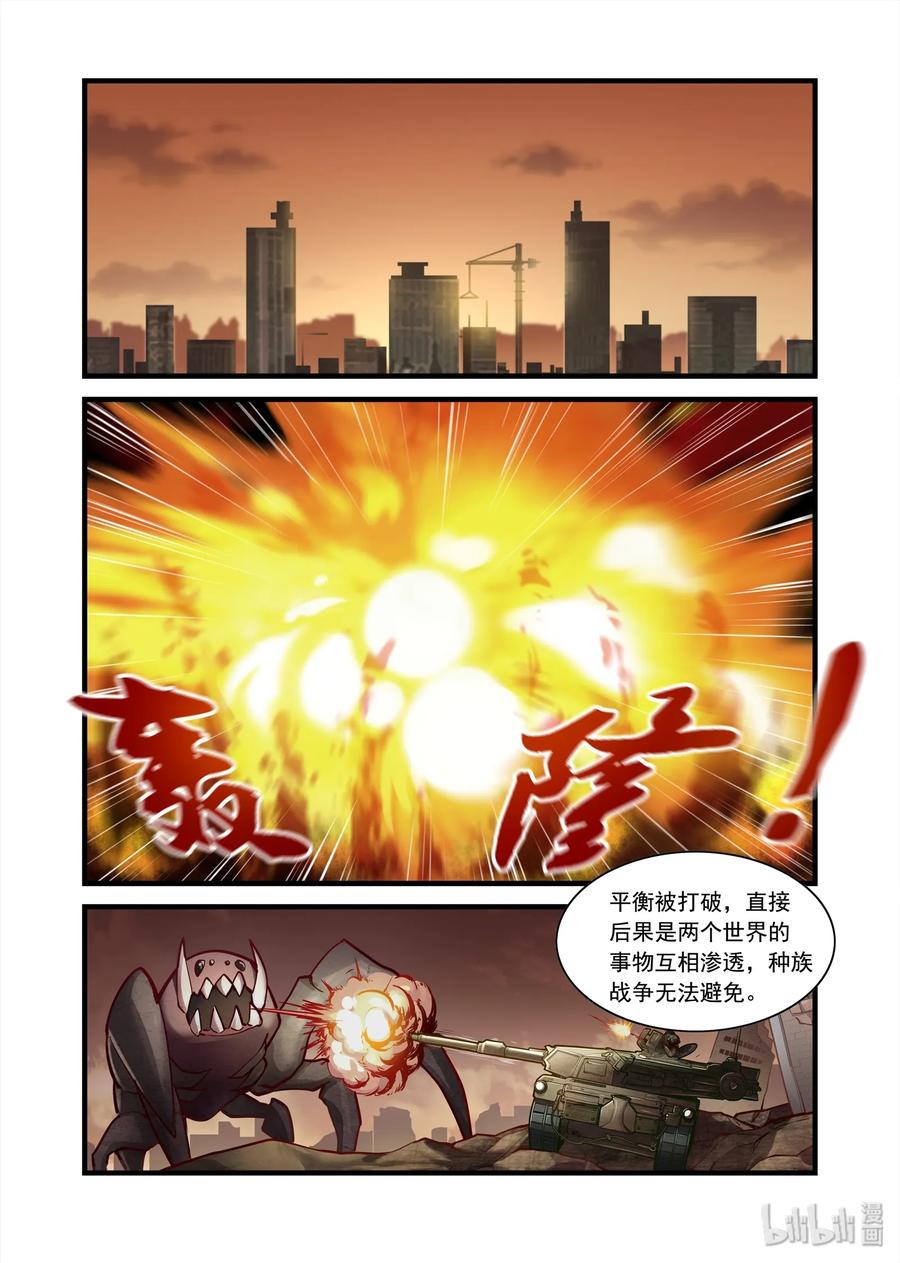 《异常生物见闻录》漫画最新章节076 异界之梦篇返程免费下拉式在线观看章节第【2】张图片