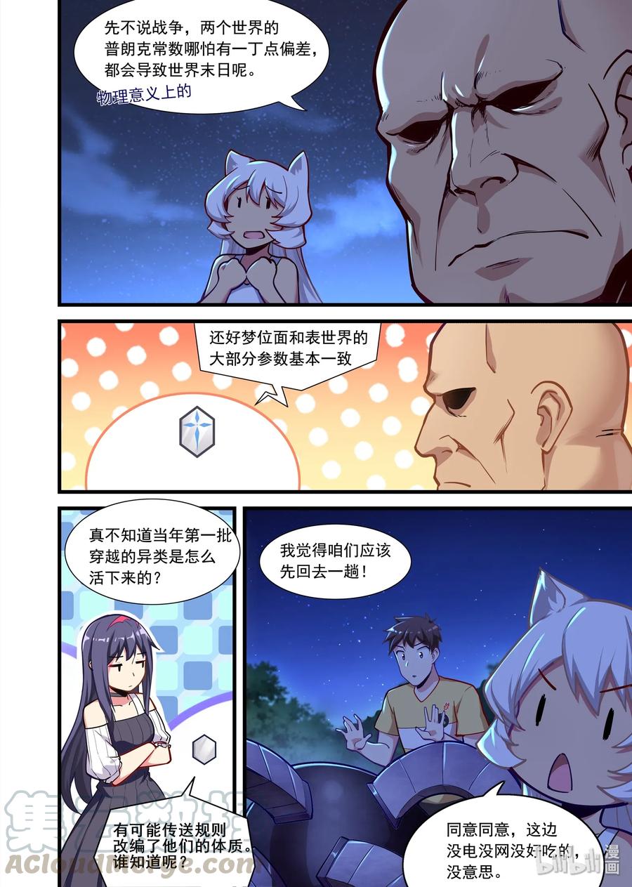 《异常生物见闻录》漫画最新章节076 异界之梦篇返程免费下拉式在线观看章节第【3】张图片