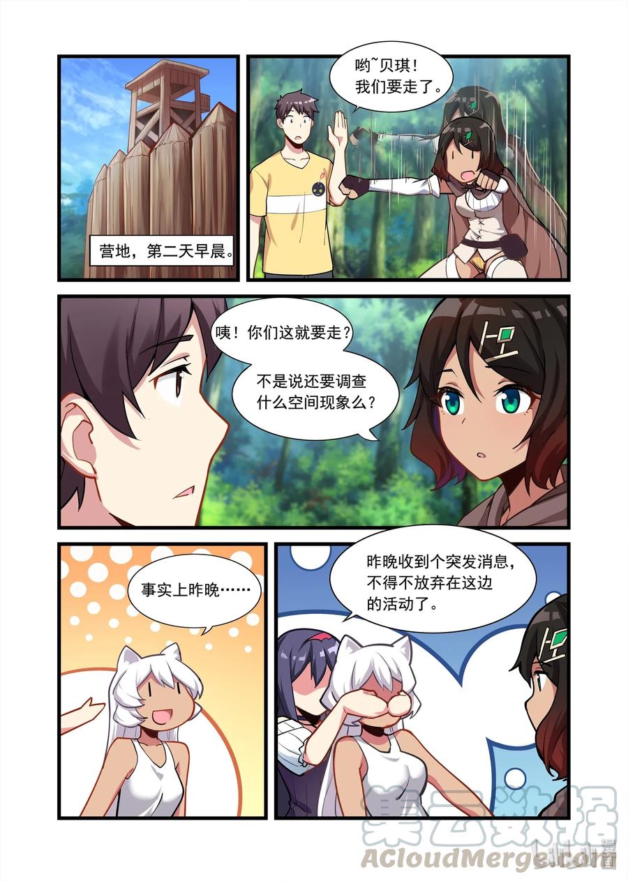 《异常生物见闻录》漫画最新章节076 异界之梦篇返程免费下拉式在线观看章节第【5】张图片