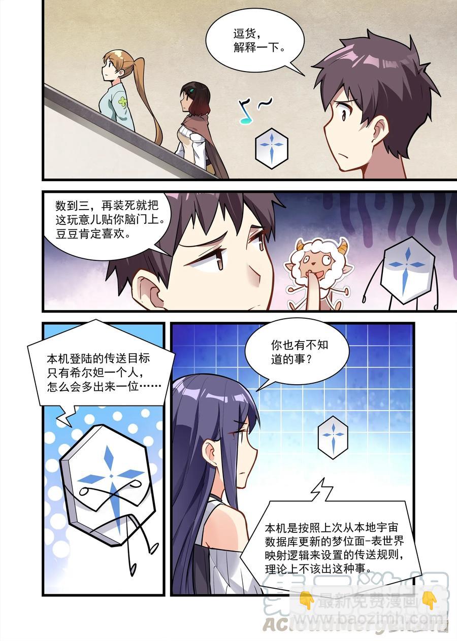 《异常生物见闻录》漫画最新章节077 艾瑞姆篇接下来有的忙了免费下拉式在线观看章节第【11】张图片