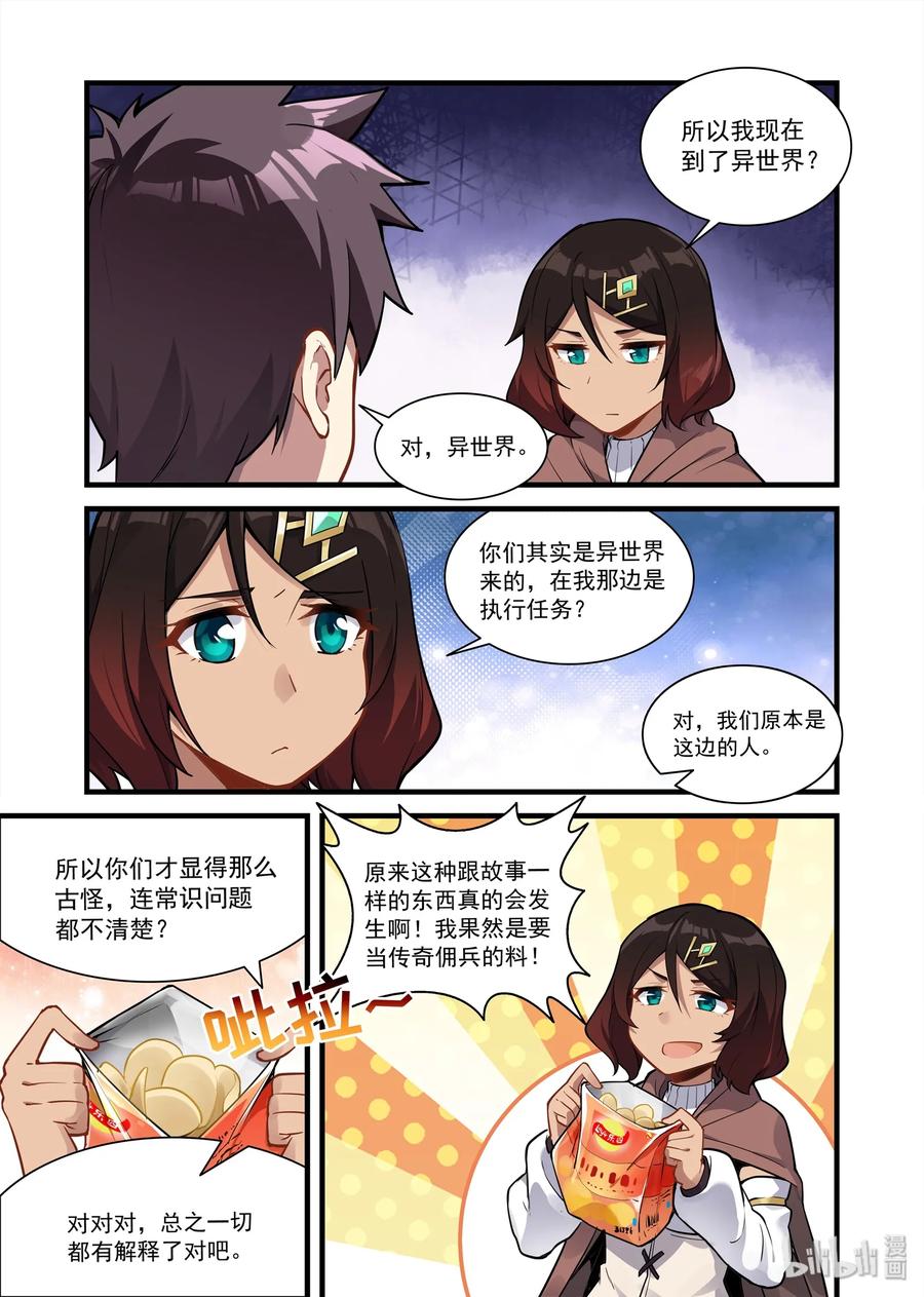 《异常生物见闻录》漫画最新章节077 艾瑞姆篇接下来有的忙了免费下拉式在线观看章节第【8】张图片