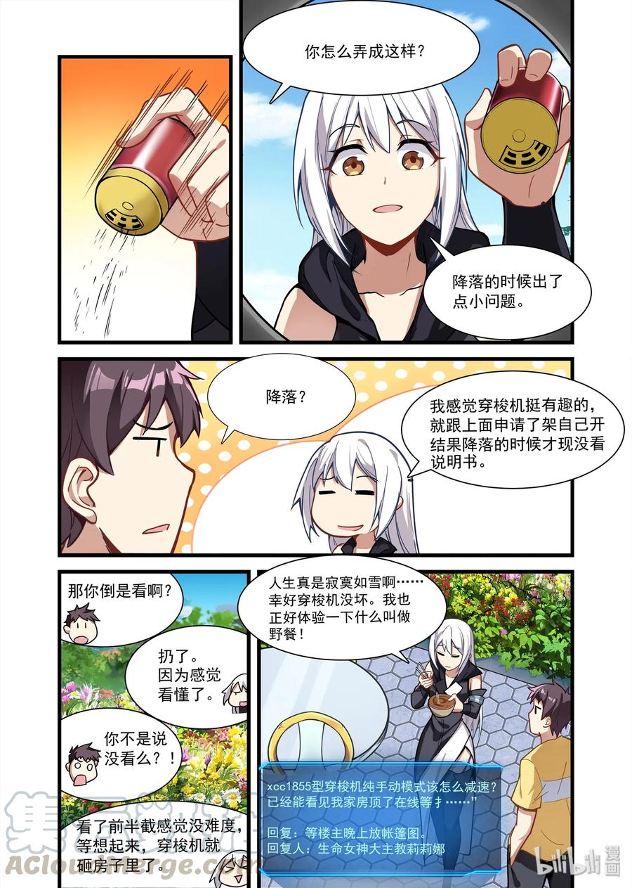 《异常生物见闻录》漫画最新章节078 艾瑞姆篇天国崩塌之日免费下拉式在线观看章节第【4】张图片