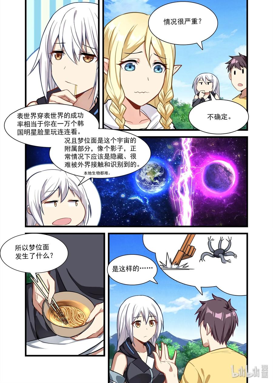 《异常生物见闻录》漫画最新章节078 艾瑞姆篇天国崩塌之日免费下拉式在线观看章节第【6】张图片