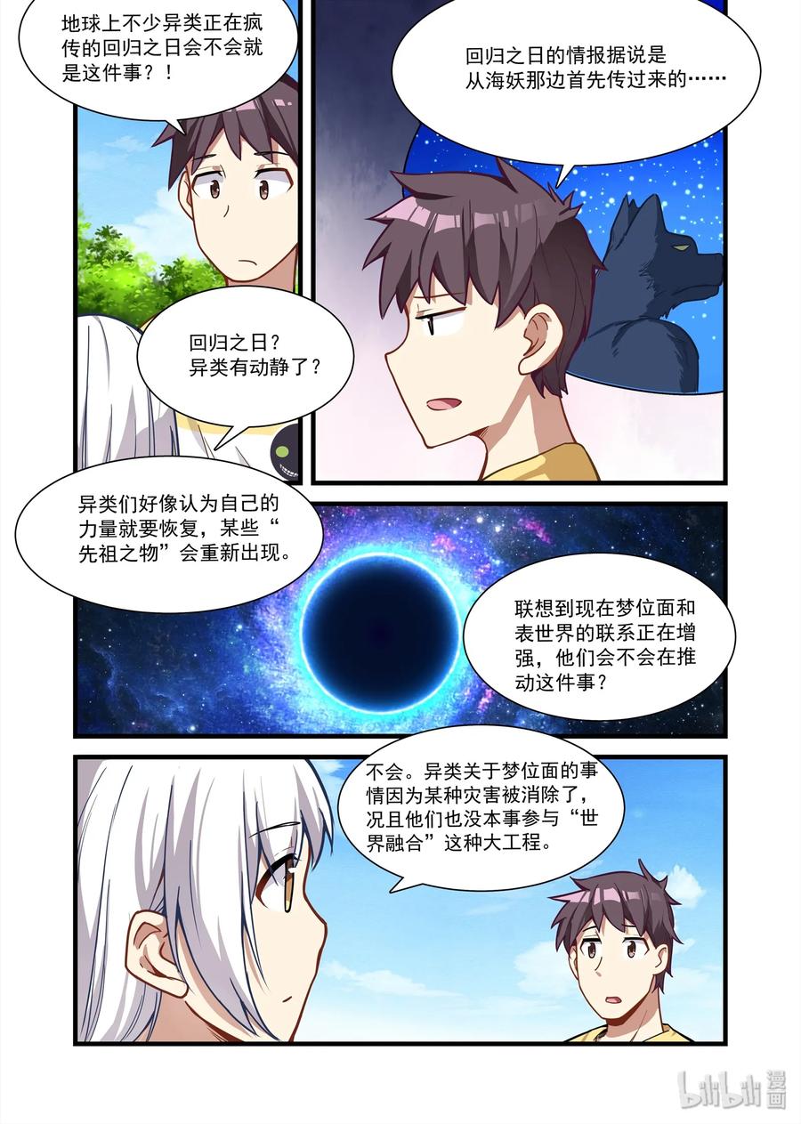 《异常生物见闻录》漫画最新章节078 艾瑞姆篇天国崩塌之日免费下拉式在线观看章节第【9】张图片