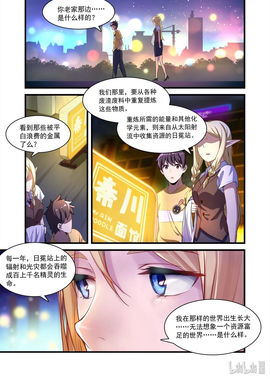 《异常生物见闻录》漫画最新章节079 艾瑞姆篇希尔妲的惊叹免费下拉式在线观看章节第【12】张图片