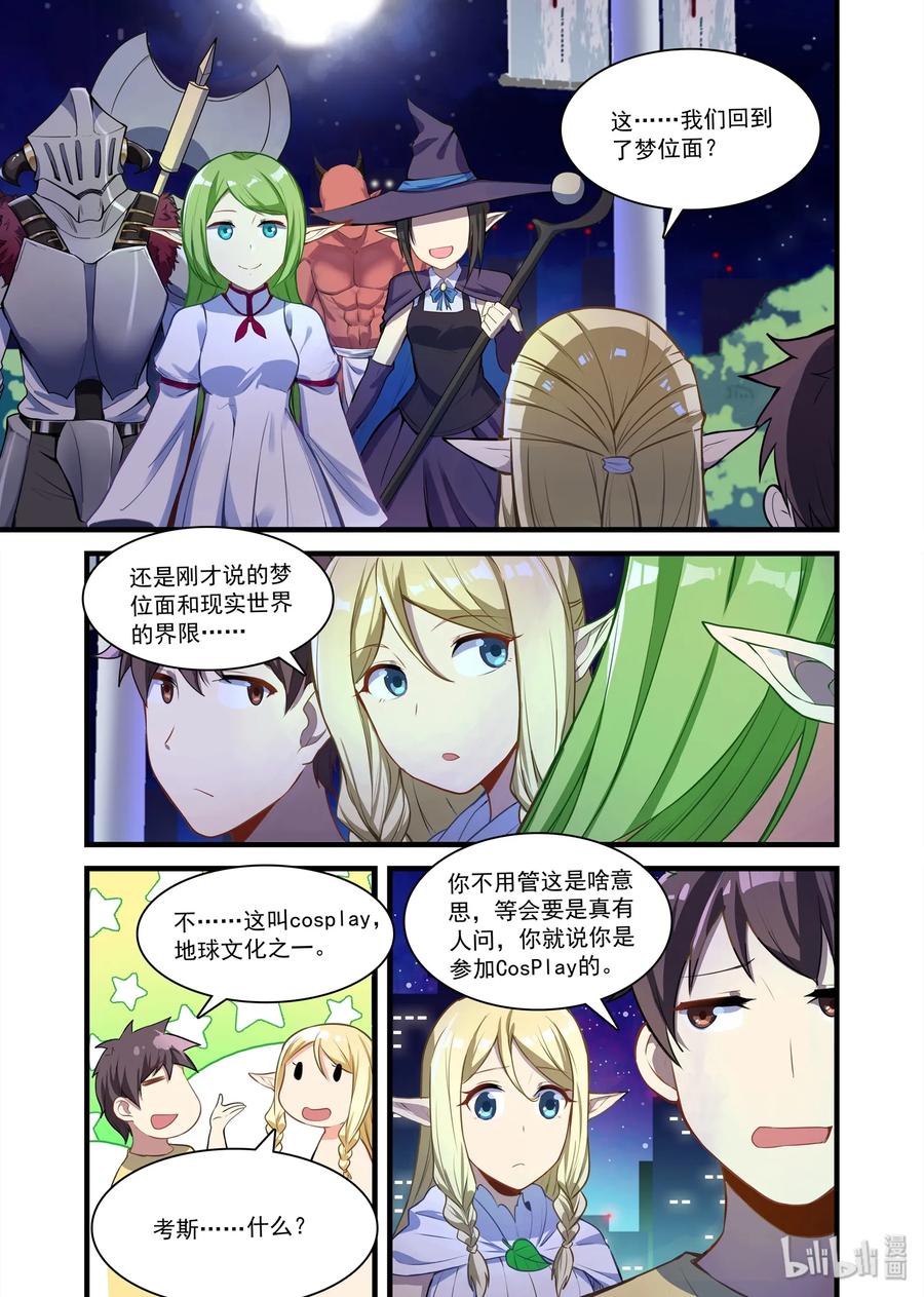 《异常生物见闻录》漫画最新章节079 艾瑞姆篇希尔妲的惊叹免费下拉式在线观看章节第【6】张图片