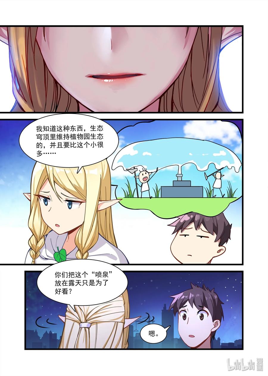 《异常生物见闻录》漫画最新章节079 艾瑞姆篇希尔妲的惊叹免费下拉式在线观看章节第【8】张图片