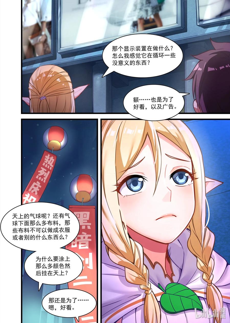 《异常生物见闻录》漫画最新章节079 艾瑞姆篇希尔妲的惊叹免费下拉式在线观看章节第【9】张图片