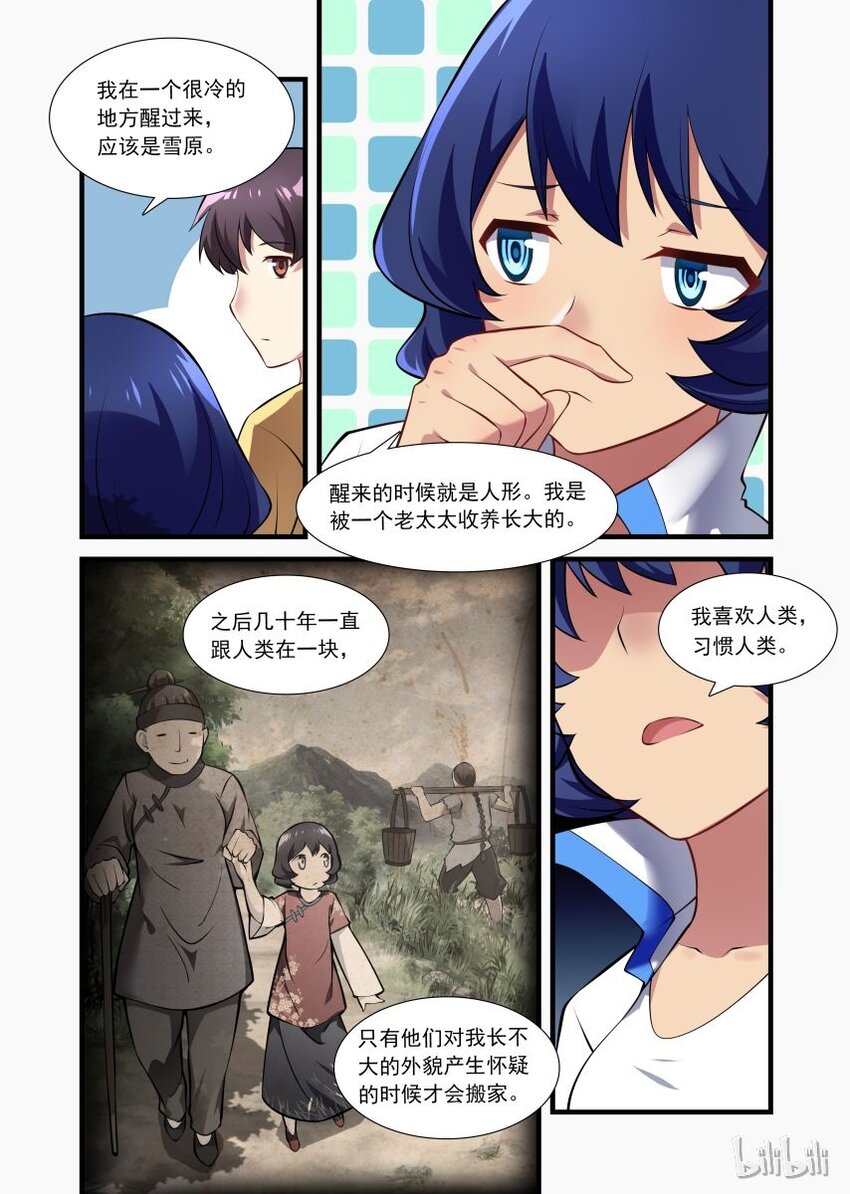 《异常生物见闻录》漫画最新章节006 异界之梦篇异类中的不正常生物免费下拉式在线观看章节第【14】张图片