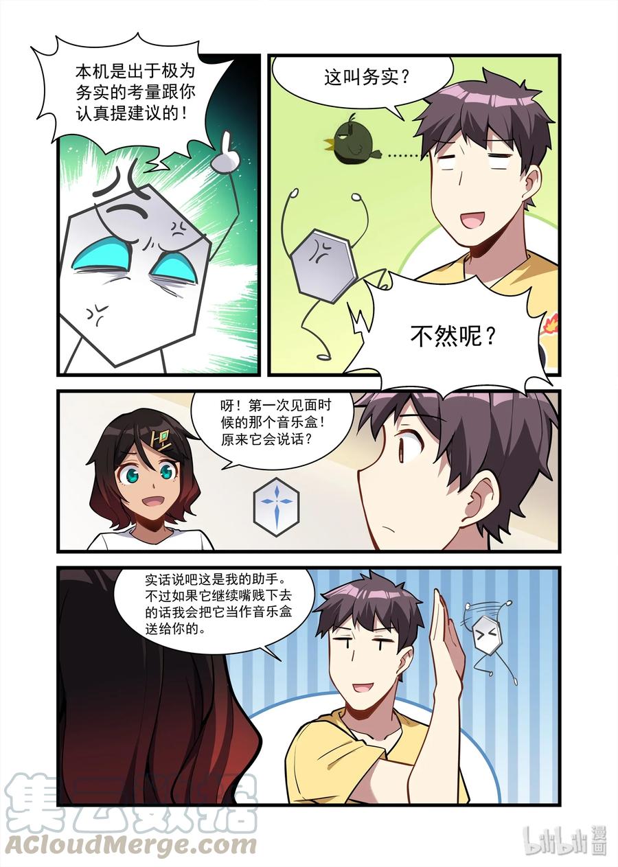 《异常生物见闻录》漫画最新章节080 艾瑞姆篇无师自通的贝琪免费下拉式在线观看章节第【10】张图片