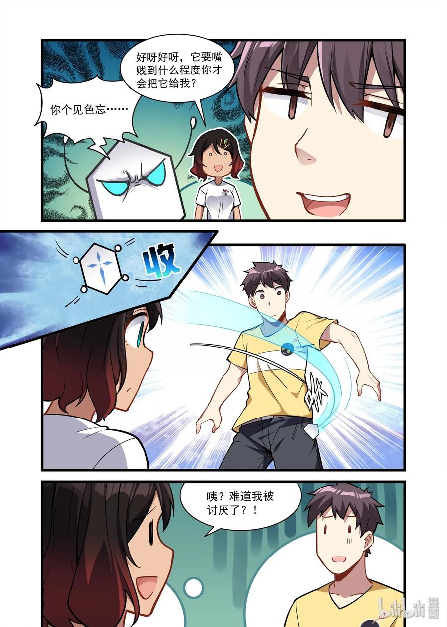 《异常生物见闻录》漫画最新章节080 艾瑞姆篇无师自通的贝琪免费下拉式在线观看章节第【11】张图片