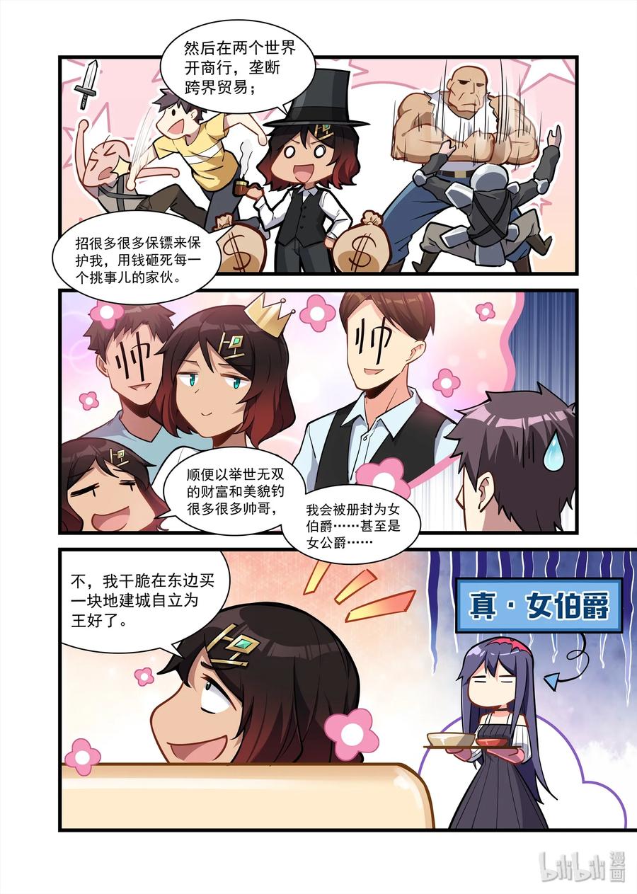 《异常生物见闻录》漫画最新章节080 艾瑞姆篇无师自通的贝琪免费下拉式在线观看章节第【5】张图片